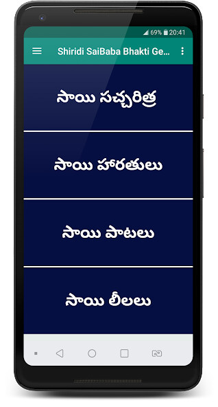 Run android online APK Shiridi SaiBaba Bhakti Geetalu from MyAndroid or emulate Shiridi SaiBaba Bhakti Geetalu using MyAndroid