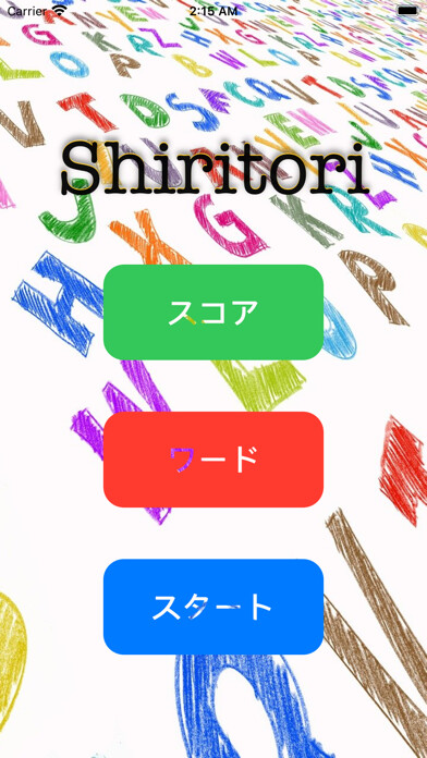 Emulate iPhone app Shiritori using MyAndroid
