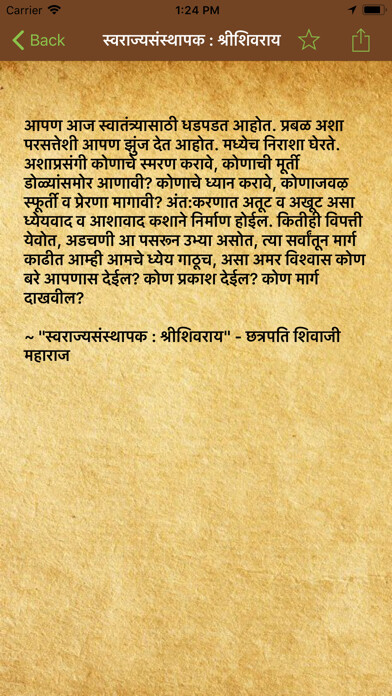 Emulate iPhone app Shivaji Maharaj Itihas Marathi using MyAndroid Emulate iPhone app Shivaji Maharaj Itihas Marathi using MyAndroid