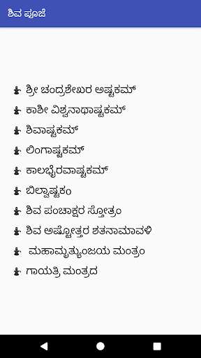 Emulate Android APK Shiva Puja Kannada with Lyrics and Audio Emulate Android APK Shiva Puja Kannada with Lyrics and Audio