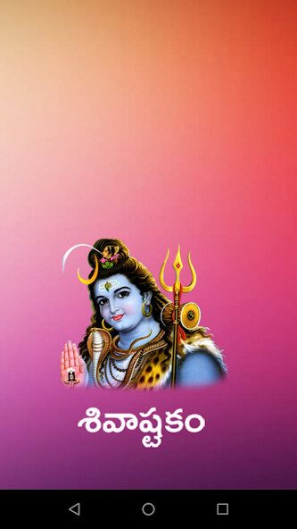Run android online APK Shivashtakam Sthothram from MyAndroid or emulate Shivashtakam Sthothram using MyAndroid Run android online APK Shivashtakam Sthothram from MyAndroid or emulate Shivashtakam Sthothram using MyAndroid