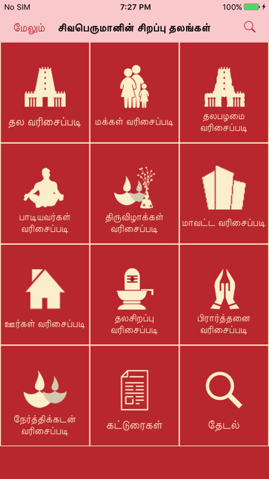 Emulate iPhone app Shiva Temples using MyAndroid Emulate iPhone app Shiva Temples using MyAndroid