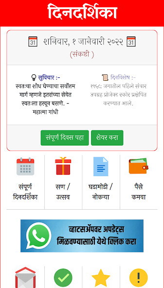 Run android online APK ShivKaal Marathi Calender 2022 from MyAndroid or emulate ShivKaal Marathi Calender 2022 using MyAndroid