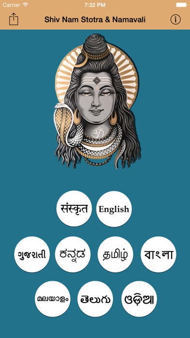 Emulate iPhone app Shiv Nam Stotra & Namavali using MyAndroid