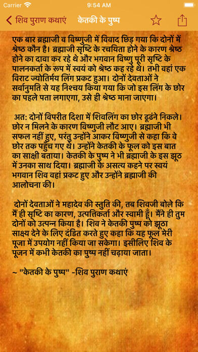 Emulate iPhone app Shiv Purana in Hindi using MyAndroid