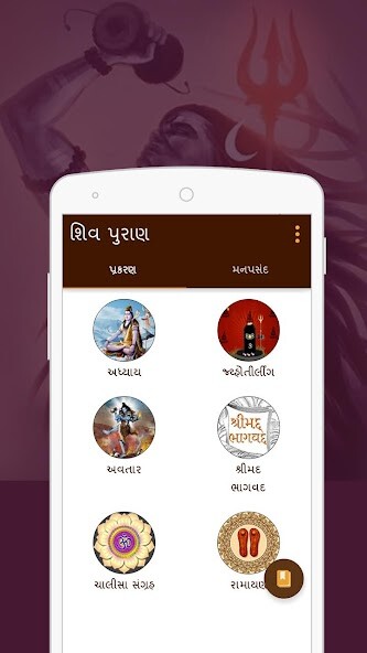 Emulate Android APK Shiv Puran Gujarati Emulate Android APK Shiv Puran Gujarati