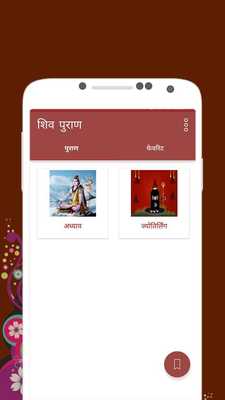Emulate Android APK ShivPuran hindi Offline