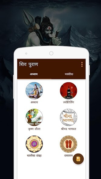 Emulate Android APK Shiv Puran Hindi Emulate Android APK Shiv Puran Hindi