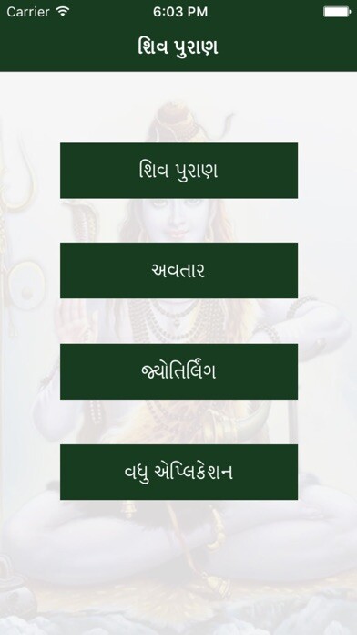 Emulate iPhone app Shivpuran in Gujarati using MyAndroid Emulate iPhone app Shivpuran in Gujarati using MyAndroid