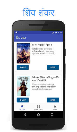 Run android online APK Shiv Puran, Shiv Stotra in Marathi from MyAndroid or emulate Shiv Puran, Shiv Stotra in Marathi using MyAndroid Run android online APK Shiv Puran, Shiv Stotra in Marathi from MyAndroid or emulate Shiv Puran, Shiv Stotra in Marathi using MyAndroid