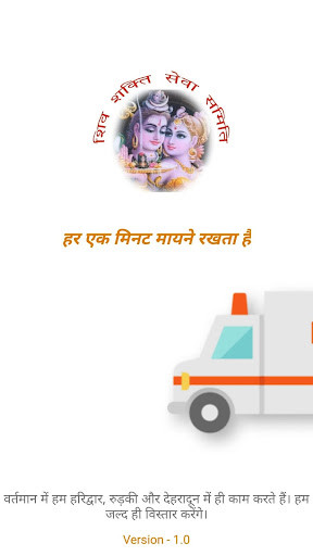 Run android online APK Shiv Shakti Ambulance Sewa from MyAndroid or emulate Shiv Shakti Ambulance Sewa using MyAndroid Run android online APK Shiv Shakti Ambulance Sewa from MyAndroid or emulate Shiv Shakti Ambulance Sewa using MyAndroid