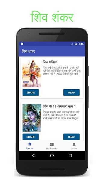 Run android online APK Shiv Shankar Mahima, Avatar in Hindi from MyAndroid or emulate Shiv Shankar Mahima, Avatar in Hindi using MyAndroid