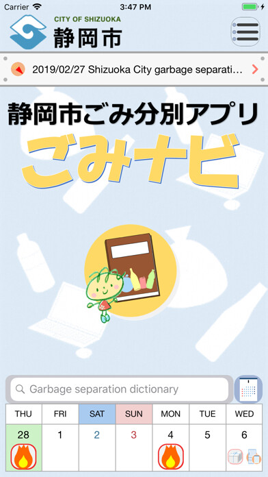 Emulate iPhone app Shizuoka City App Emulate iPhone app Shizuoka City App
