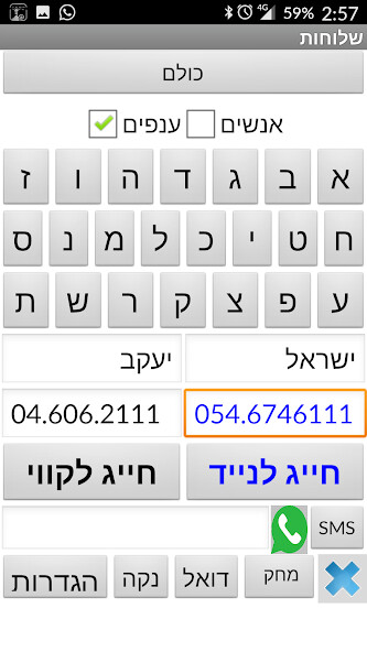 Run android online APK Shluhot Contact App from MyAndroid or emulate Shluhot Contact App using MyAndroid