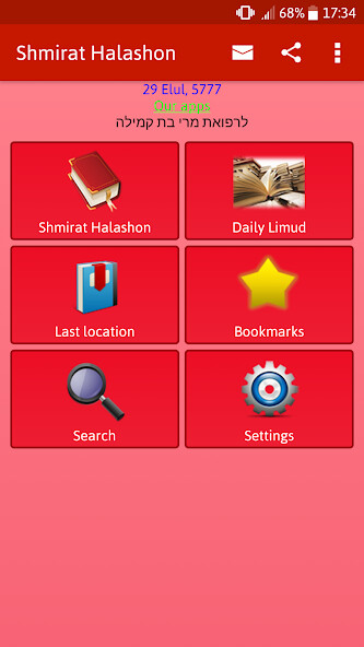 Run android online APK Shmirat Halashon - ????? ????? from MyAndroid or emulate Shmirat Halashon - ????? ????? using MyAndroid