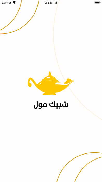 Emulate iPhone app شبيك مول Shobbaik Mall using MyAndroid Emulate iPhone app شبيك مول Shobbaik Mall using MyAndroid