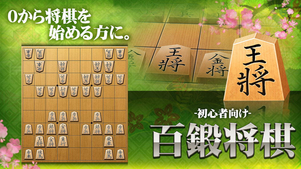 Run android online APK Shogi Free (Beginners) from MyAndroid or emulate Shogi Free (Beginners) using MyAndroid