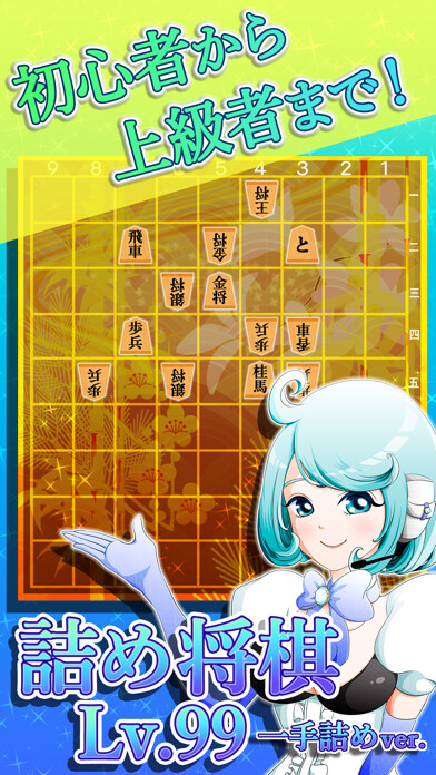 Emulate iPhone app Shogi game LV99 - 1 stroke - using MyAndroid Emulate iPhone app Shogi game LV99 - 1 stroke - using MyAndroid