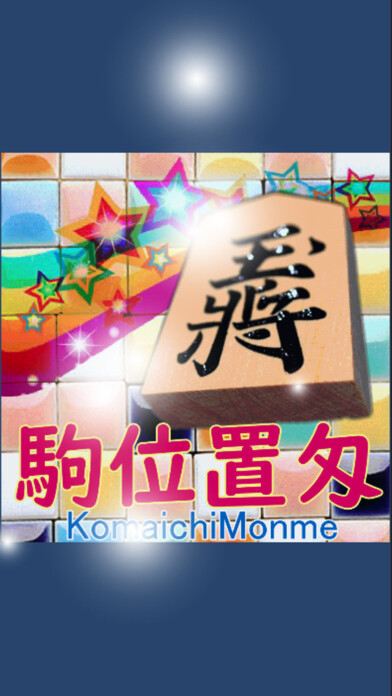 Emulate iPhone app ShogiMaster ???? using MyAndroid Emulate iPhone app ShogiMaster ???? using MyAndroid