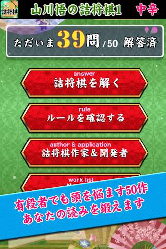 Emulate Android APK Shogi Problem of Yamakawa