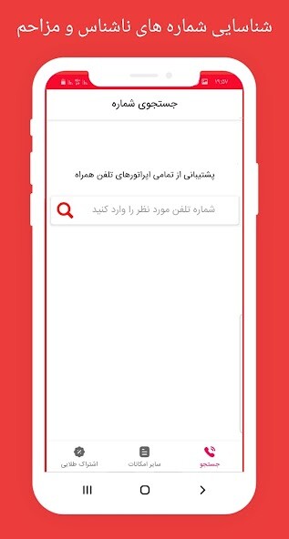 Run android online APK shomare yab from MyAndroid or emulate shomare yab using MyAndroid Run android online APK shomare yab from MyAndroid or emulate shomare yab using MyAndroid