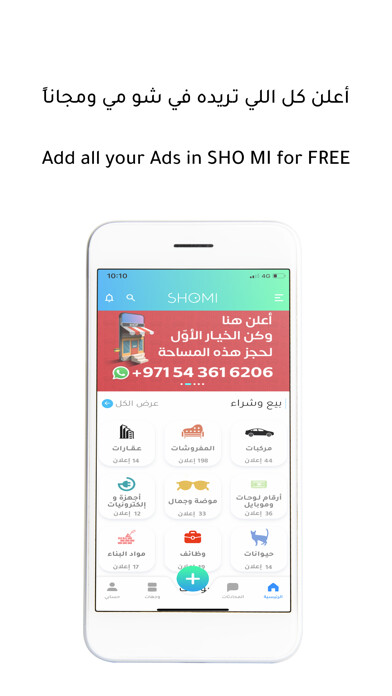 Emulate iPhone app Shomi - شومي (Formerly HOMI) using MyAndroid Emulate iPhone app Shomi - شومي (Formerly HOMI) using MyAndroid