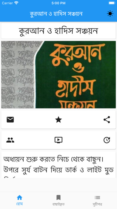Emulate iPhone app Shonchoyon Subject wise Quran using MyAndroid