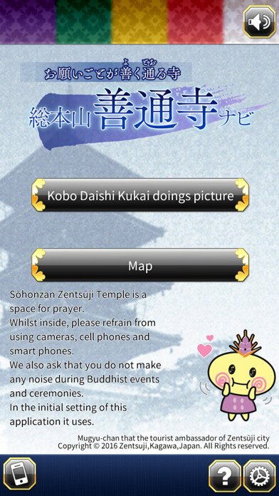 Emulate iPhone app Sōhonzan Zentsūji Temple Navi using MyAndroid Emulate iPhone app Sōhonzan Zentsūji Temple Navi using MyAndroid