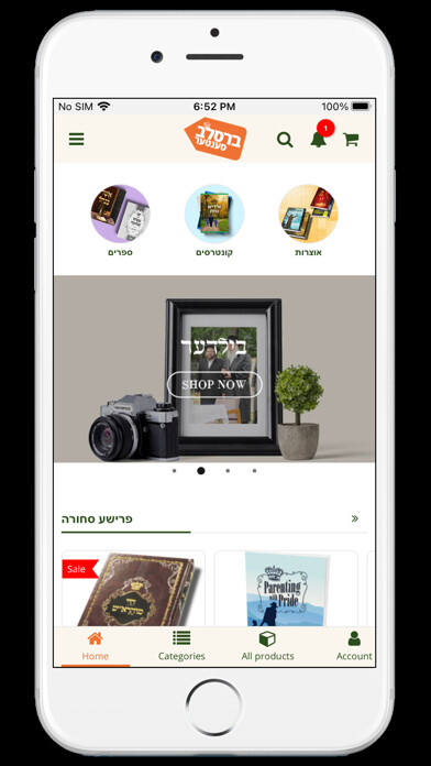 Emulate iPhone app Shop Breslev using MyAndroid Emulate iPhone app Shop Breslev using MyAndroid