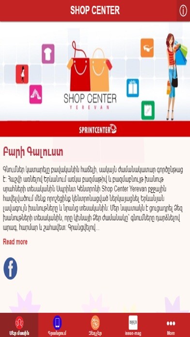 Emulate iPhone app Shop Center Yerevan using MyAndroid Emulate iPhone app Shop Center Yerevan using MyAndroid