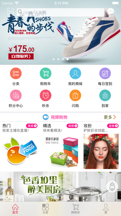 Emulate iPhone app ShopNC B2B2C using MyAndroid