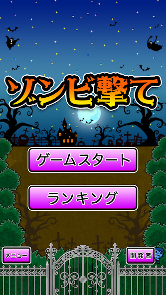 Emulate iPhone app ShotZombie using MyAndroid