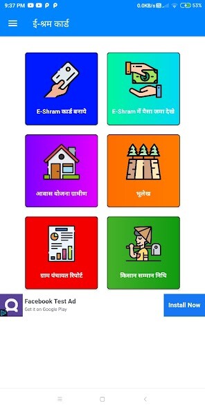 Run android online APK Shram Card Registration App from MyAndroid or emulate Shram Card Registration App using MyAndroid