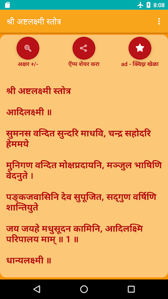 Run android online APK Shree Ashtalakshmi Stotra from MyAndroid or emulate Shree Ashtalakshmi Stotra using MyAndroid