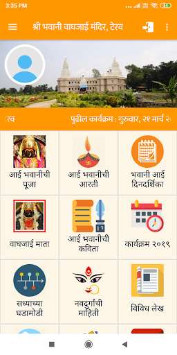 Run android online APK Shree Bhawani Waghjai Mandir - Terav from MyAndroid or emulate Shree Bhawani Waghjai Mandir - Terav using MyAndroid
