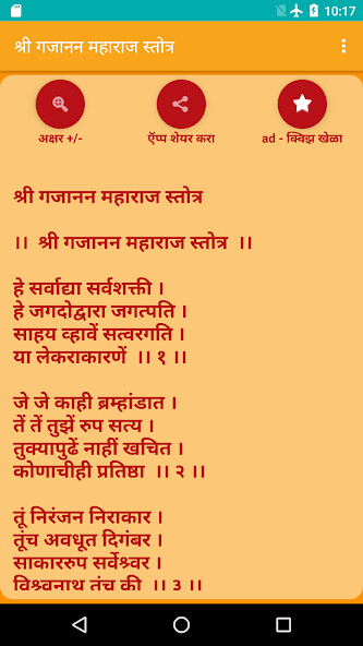 Run android online APK Shree Gajanan Maharaj Stotra from MyAndroid or emulate Shree Gajanan Maharaj Stotra using MyAndroid