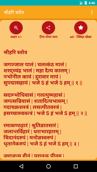 Run android online APK Shree Hari Stotra - Marathi from MyAndroid or emulate Shree Hari Stotra - Marathi using MyAndroid Run android online APK Shree Hari Stotra - Marathi from MyAndroid or emulate Shree Hari Stotra - Marathi using MyAndroid