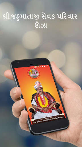 Run android online APK Shree Jahumataji Sevak Parivar - Unjha from MyAndroid or emulate Shree Jahumataji Sevak Parivar - Unjha using MyAndroid Run android online APK Shree Jahumataji Sevak Parivar - Unjha from MyAndroid or emulate Shree Jahumataji Sevak Parivar - Unjha using MyAndroid