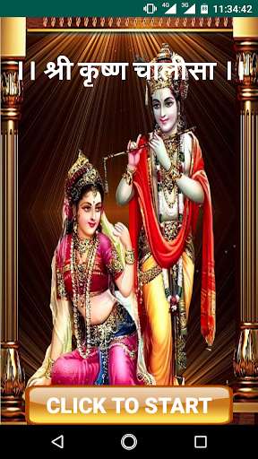 Run android online APK Shree Krishna Chalisa from MyAndroid or emulate Shree Krishna Chalisa using MyAndroid