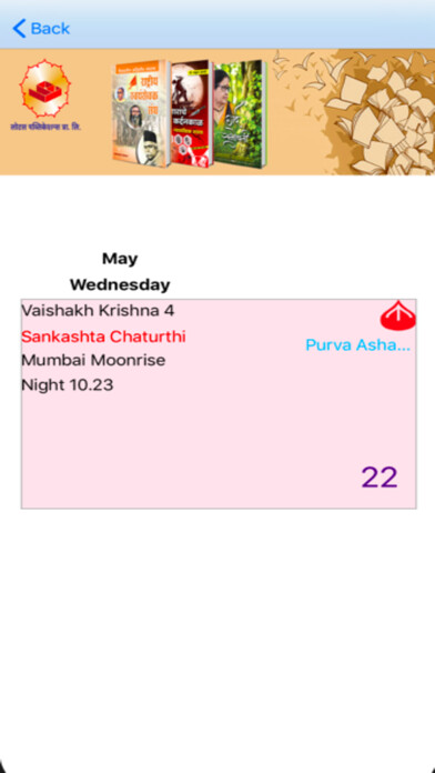 Emulate iPhone app Shree Krupasindhu Calendar using MyAndroid Emulate iPhone app Shree Krupasindhu Calendar using MyAndroid