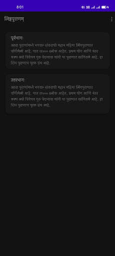 Run android online APK Shree Linga Puran - Linga Purana (Sanskrit) from MyAndroid or emulate Shree Linga Puran - Linga Purana (Sanskrit) using MyAndroid