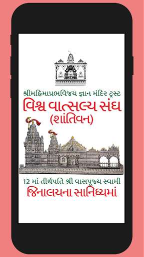 Run android online APK Shree MahimaPrabhvijay GyanMandir Trust from MyAndroid or emulate Shree MahimaPrabhvijay GyanMandir Trust using MyAndroid