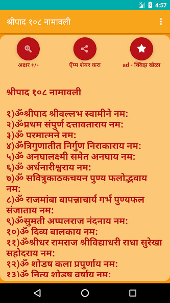 Run android online APK Shreepad ShreeVallabh 108 Name from MyAndroid or emulate Shreepad ShreeVallabh 108 Name using MyAndroid