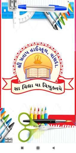 Run android online APK Shree Pratap High School from MyAndroid or emulate Shree Pratap High School using MyAndroid