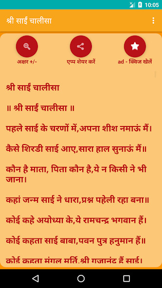 Emulate Android APK Shree Sai Chalisa Emulate Android APK Shree Sai Chalisa