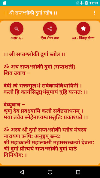 Run android online APK Shree SaptaShloki Durga Stotra from MyAndroid or emulate Shree SaptaShloki Durga Stotra using MyAndroid