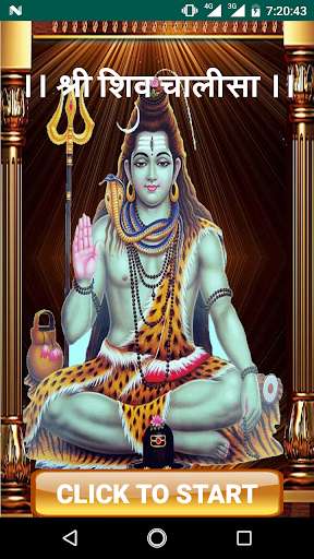 Run android online APK Shree Shiva Chalisa from MyAndroid or emulate Shree Shiva Chalisa using MyAndroid