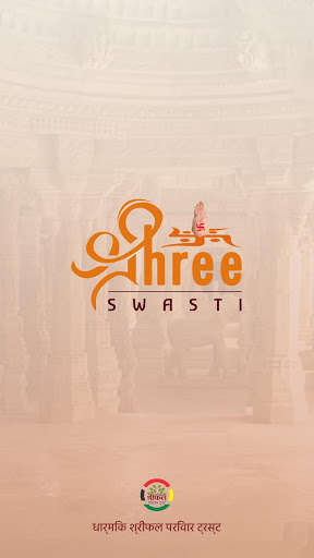 Run android online APK Shree Swasti from MyAndroid or emulate Shree Swasti using MyAndroid