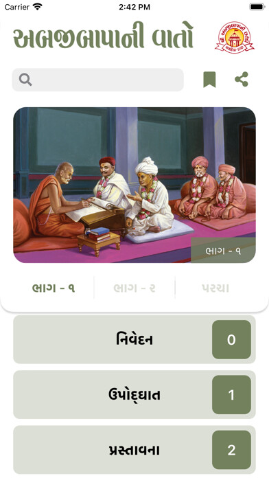 Emulate iPhone app Shri Abjibapa ni Vato using MyAndroid