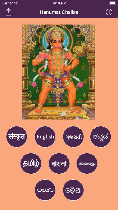 Emulate iPhone app Shri Hanumat Chalisa using MyAndroid